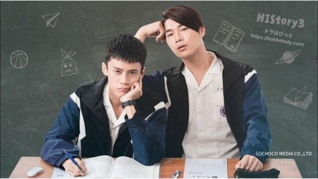 History3 那一天 あの日 台湾blドラマ 視聴感想 純粋さと愛の眩しさと儚さに泣く Blドラマはびっと