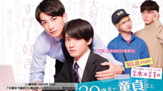 30歳まで童貞だと魔法使いになれるらしい