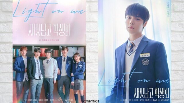ひかり男子高生徒会 視聴感想 韓国ドラマ Bl 作品 キャスト情報 好きの本当の意味を知る高校生の恋と葛藤 Blドラマはびっと