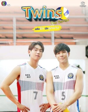 『Twins』双子の兄弟になり替わりバレー部へ！ 兄弟の犬猿のライバルと恋仲になったなら | BLドラマはびっと