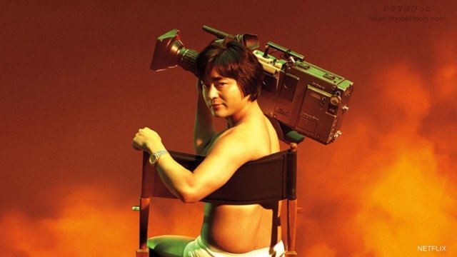 全裸監督