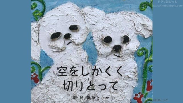 空をしかくく切りとって ブックレビュー